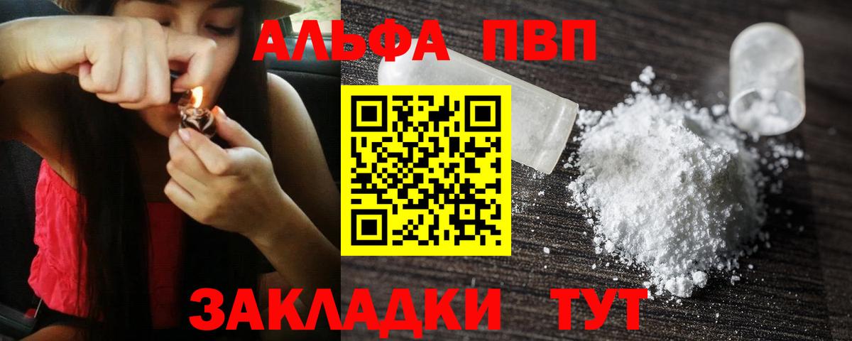 Кубинка  Альфа ПВП Crystall  APVP Crystall  A PVP Соль  Вход с VPN 