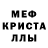 Меф кристаллы Vitaly Klischin