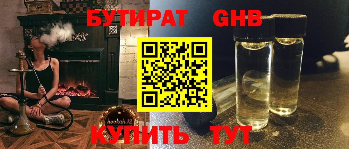 БУТИРАТ оксибутират  Вход с VPN  Кубинка 
