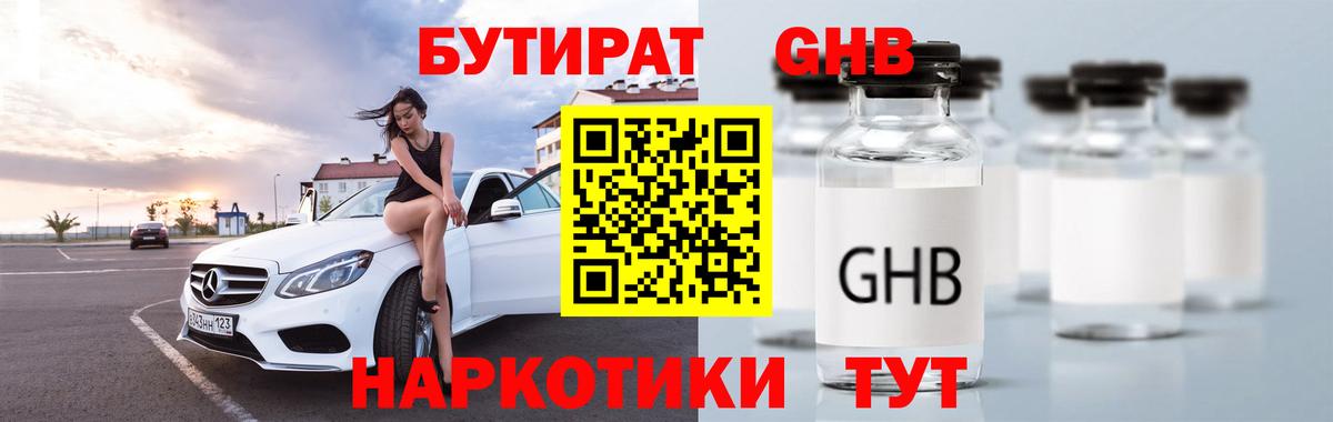 БУТИРАТ буратино Кубинка