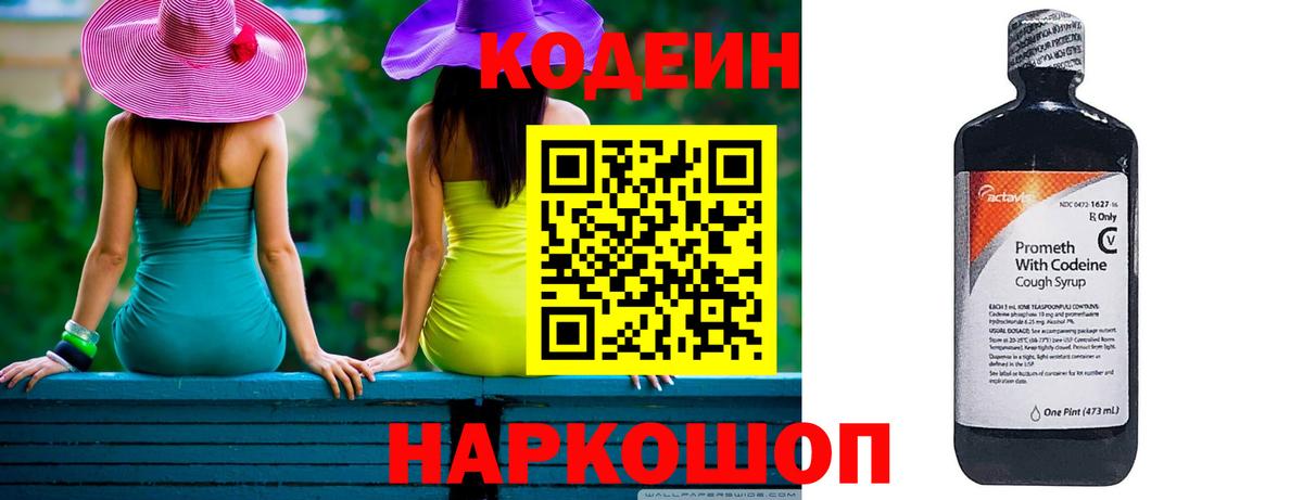 Кубинка  Codein напиток Lean (лин)  Вход с VPN  Кодеин напиток Lean (лин) 