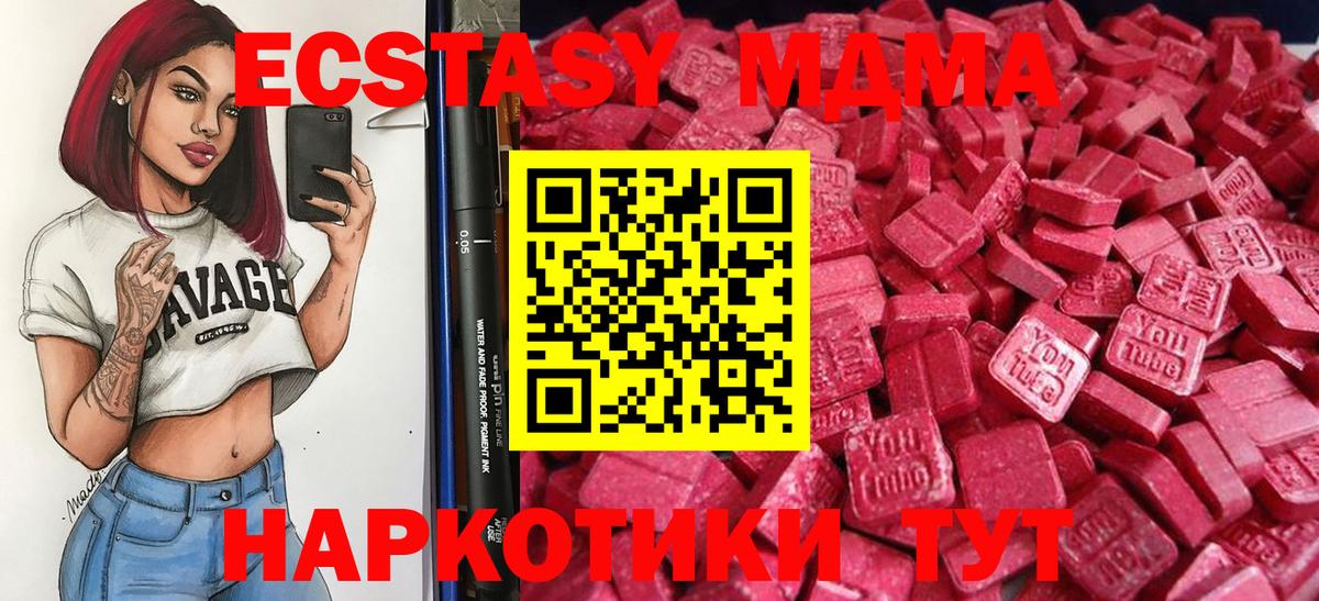 Кубинка  ЭКСТАЗИ MDMA  Вход с VPN  ОМГ ОМГ tor  ЭКСТАЗИ 99% 