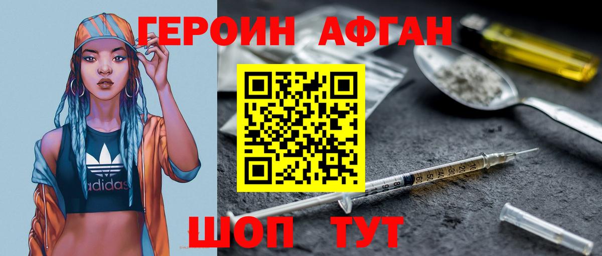 ГЕРОИН Heroin  Вход с VPN  Кубинка 