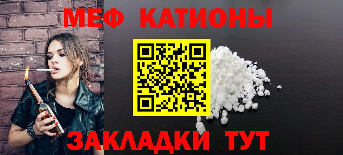 МЕФ кристаллы Кубинка